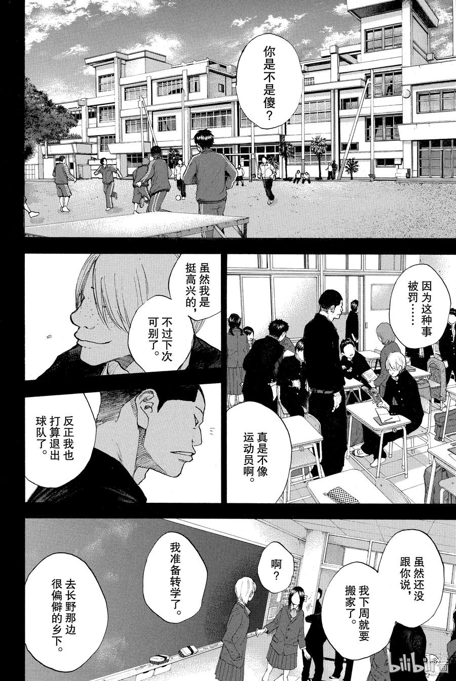 篮球少年王 248-5 GO 第34页