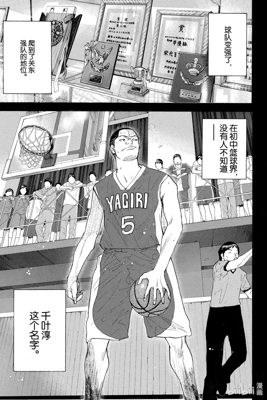篮球少年王 248-5 GO 第31页