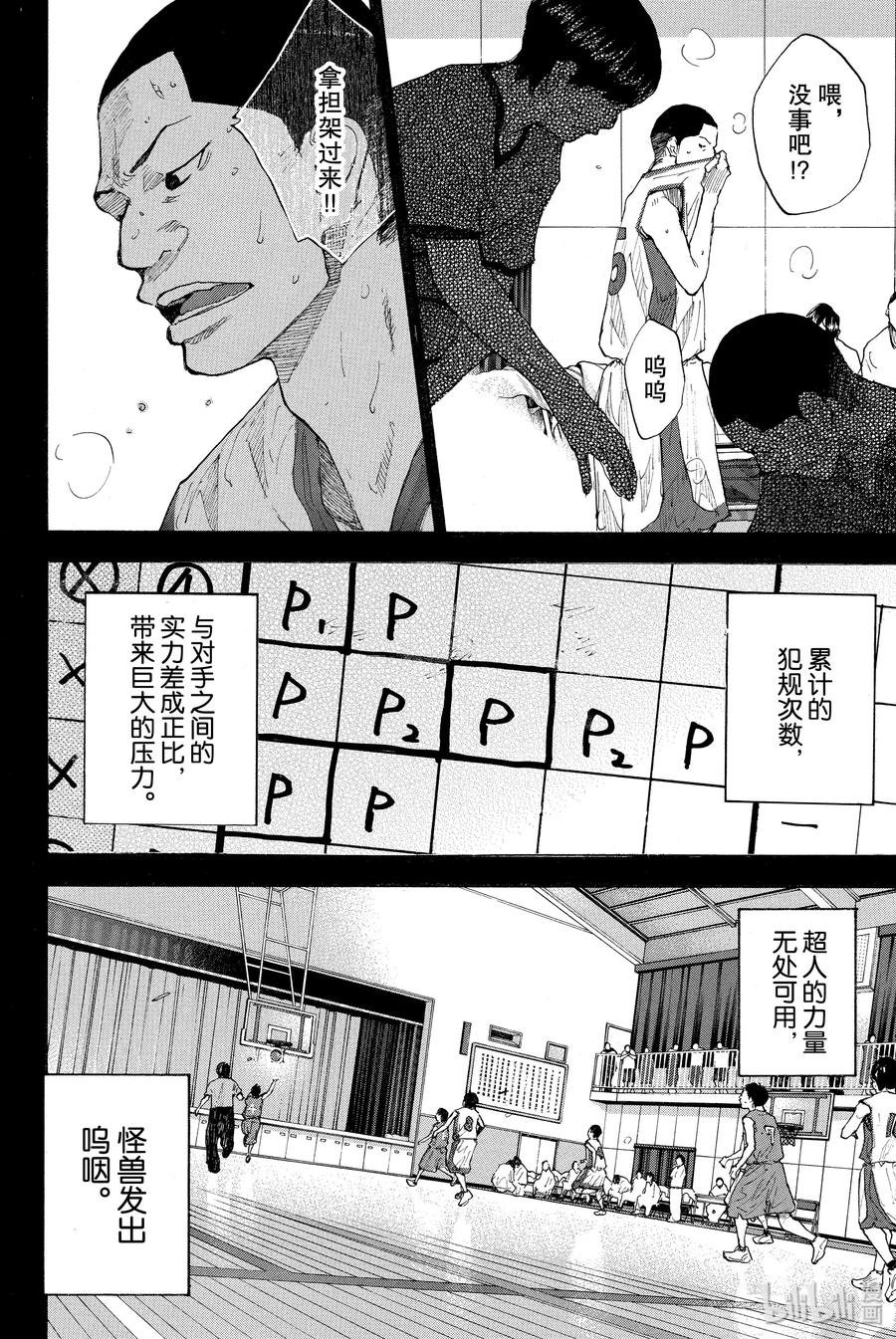 篮球少年王 248-5 GO 第16页