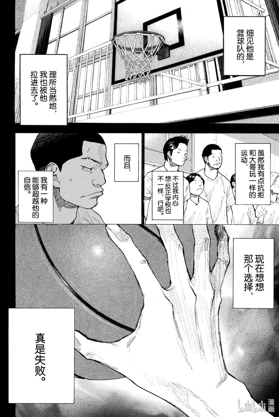 篮球少年王 248-5 GO 第28页