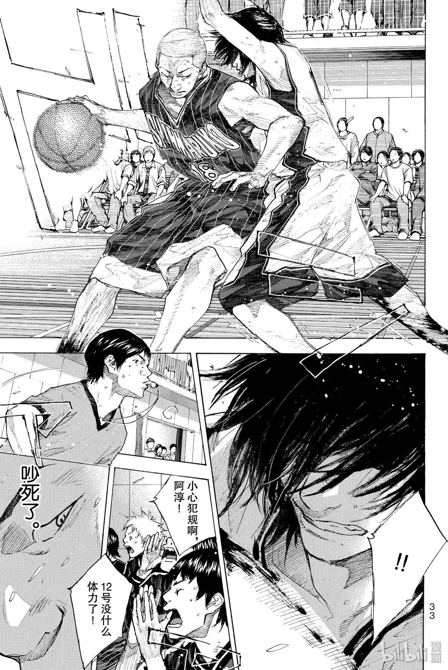 篮球少年王 249-1 GO FINAL 第34页