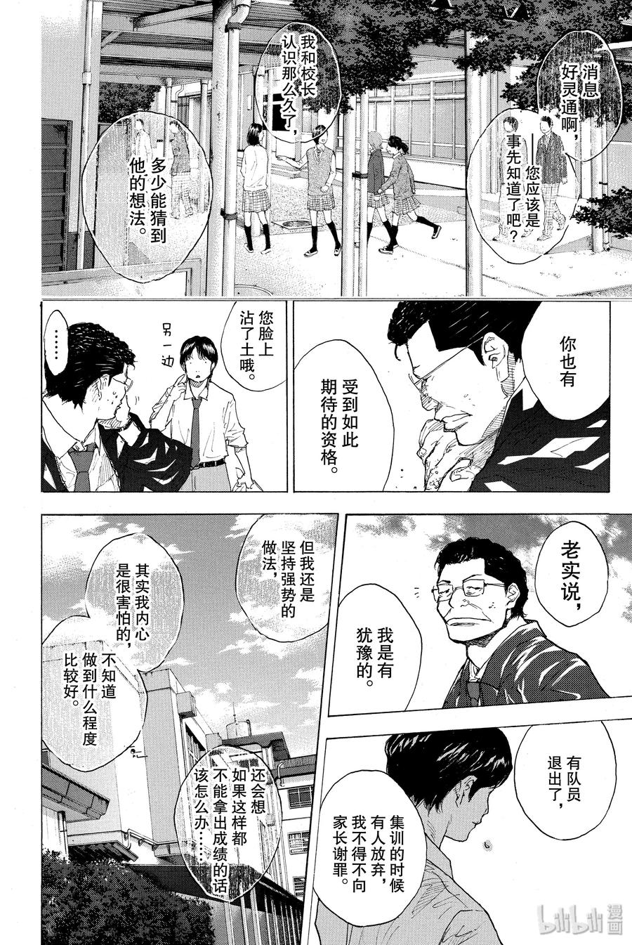 篮球少年王 249-1 GO FINAL 第51页