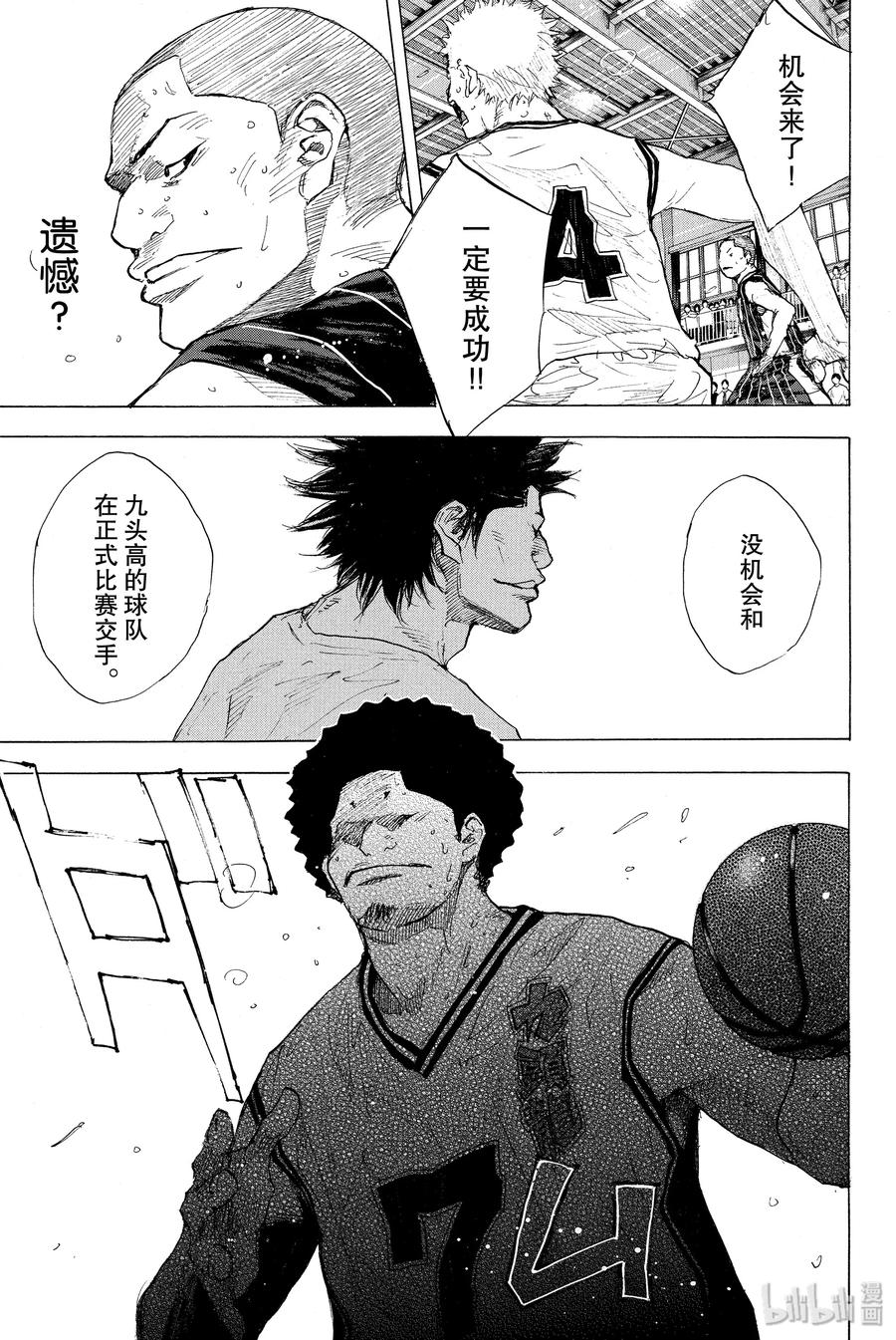 篮球少年王 249-1 GO FINAL 第26页