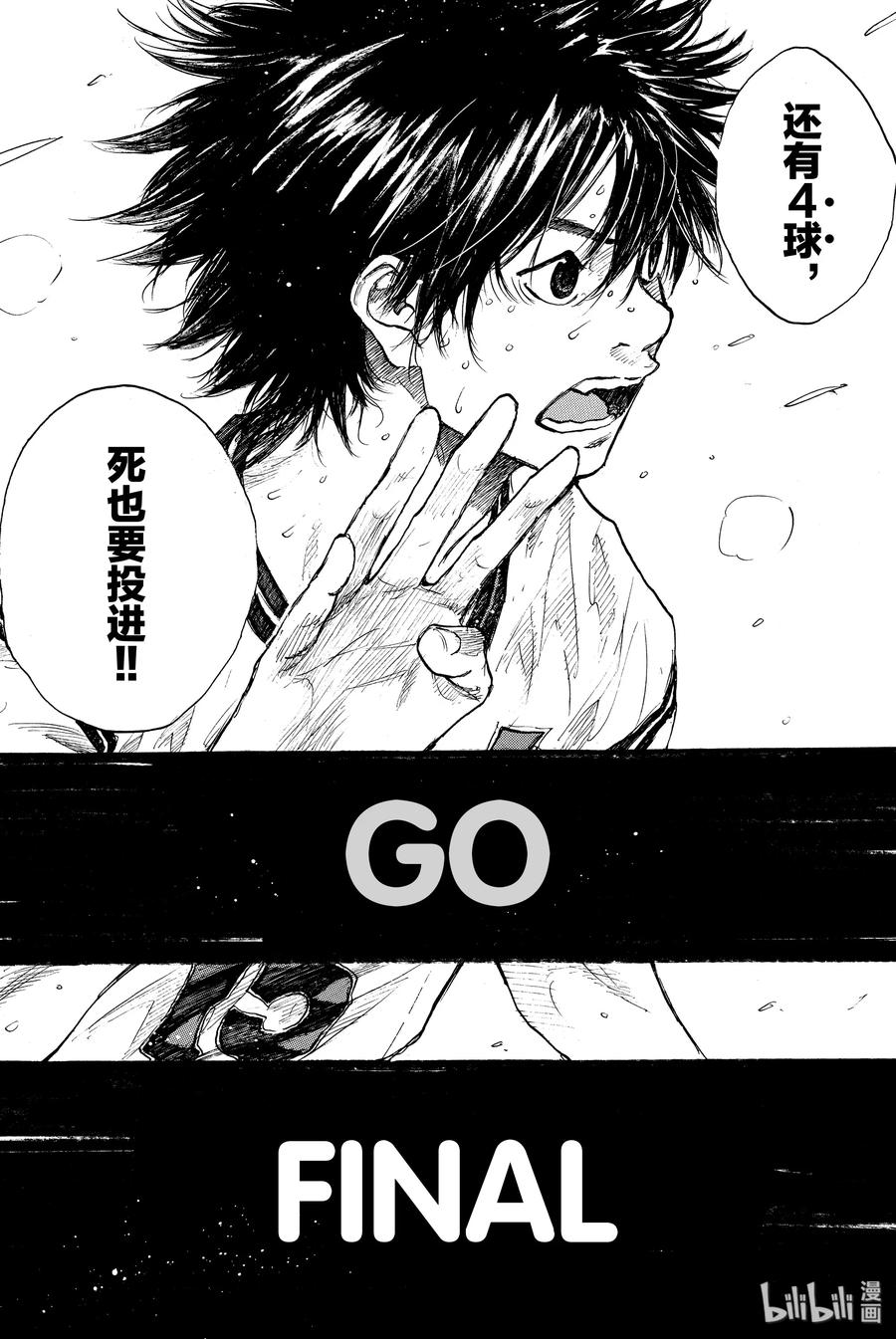 篮球少年王 249-1 GO FINAL 第3页
