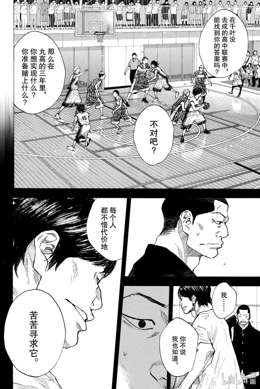 篮球少年王 249-1 GO FINAL 第11页