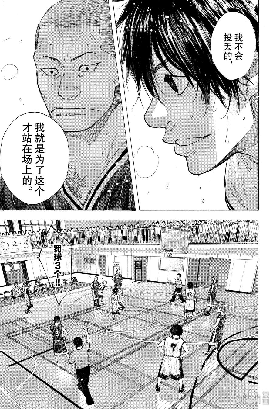 篮球少年王 249-1 GO FINAL 第44页
