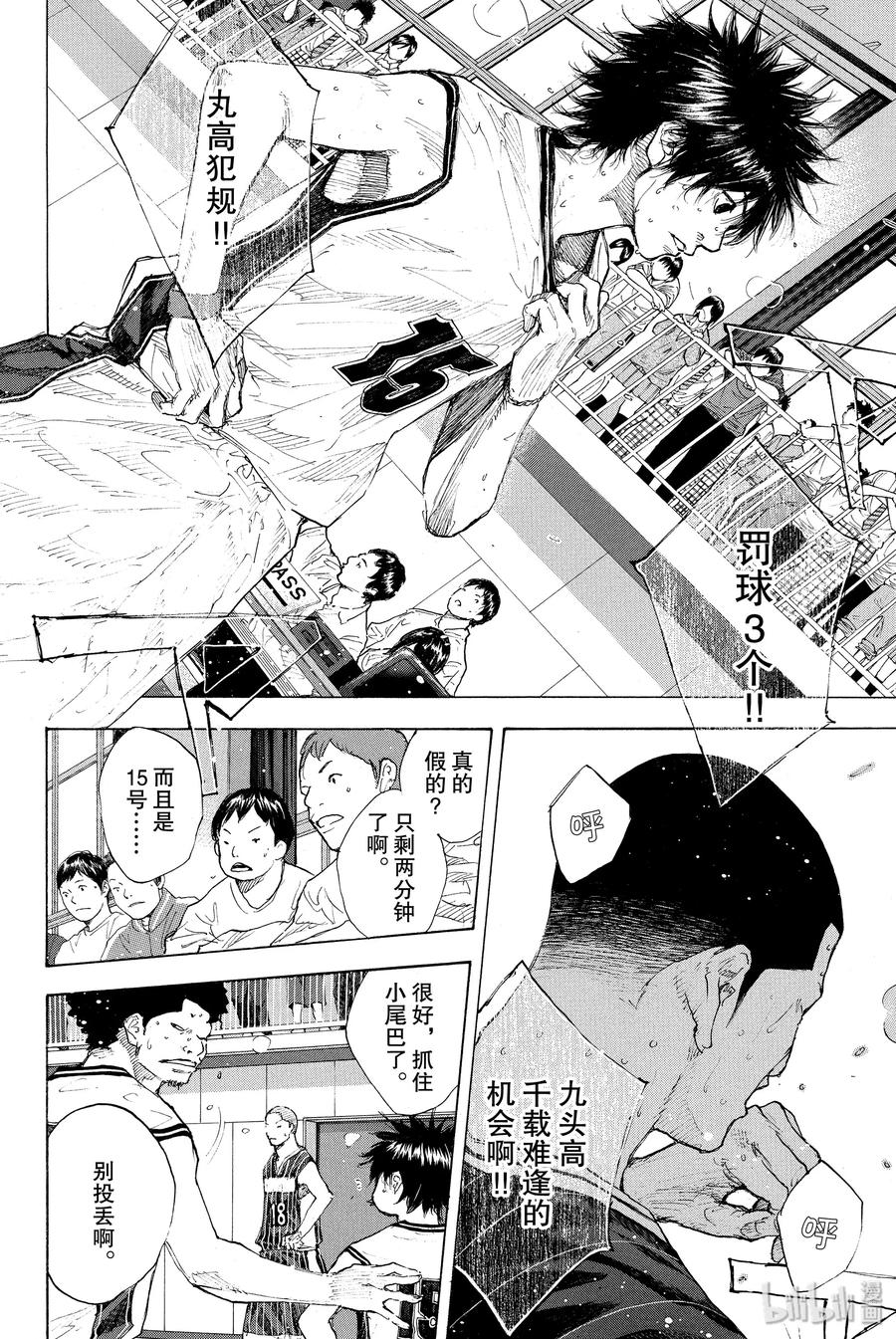 篮球少年王 249-1 GO FINAL 第43页