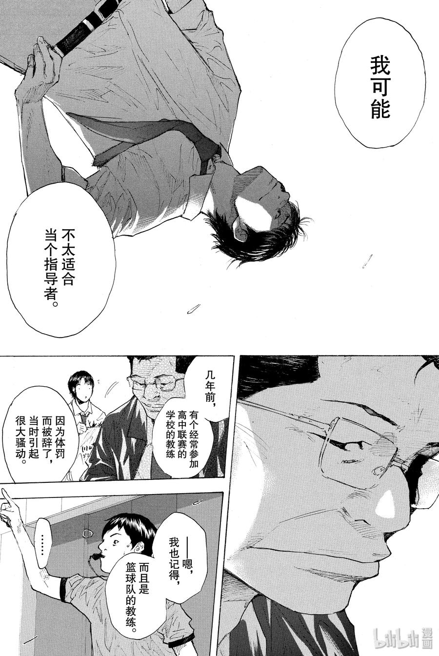 篮球少年王 249-1 GO FINAL 第52页