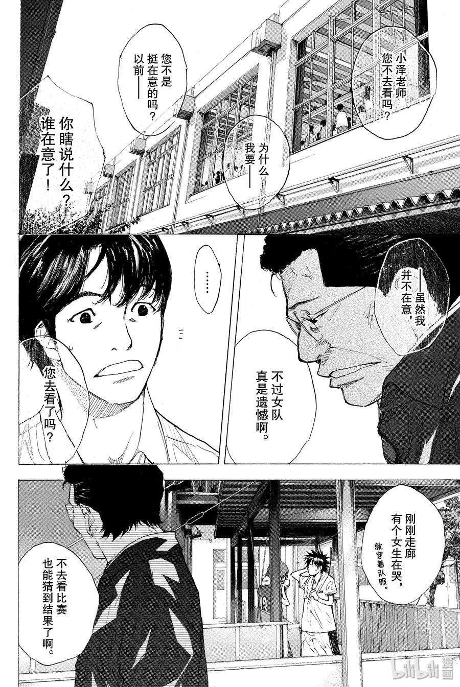 篮球少年王 249-1 GO FINAL 第46页