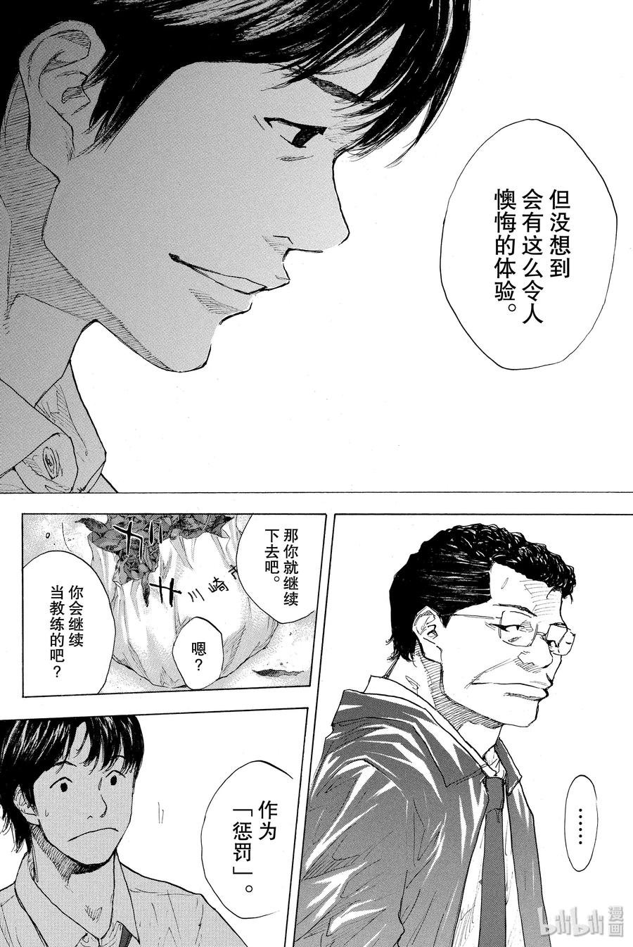 篮球少年王 249-1 GO FINAL 第50页