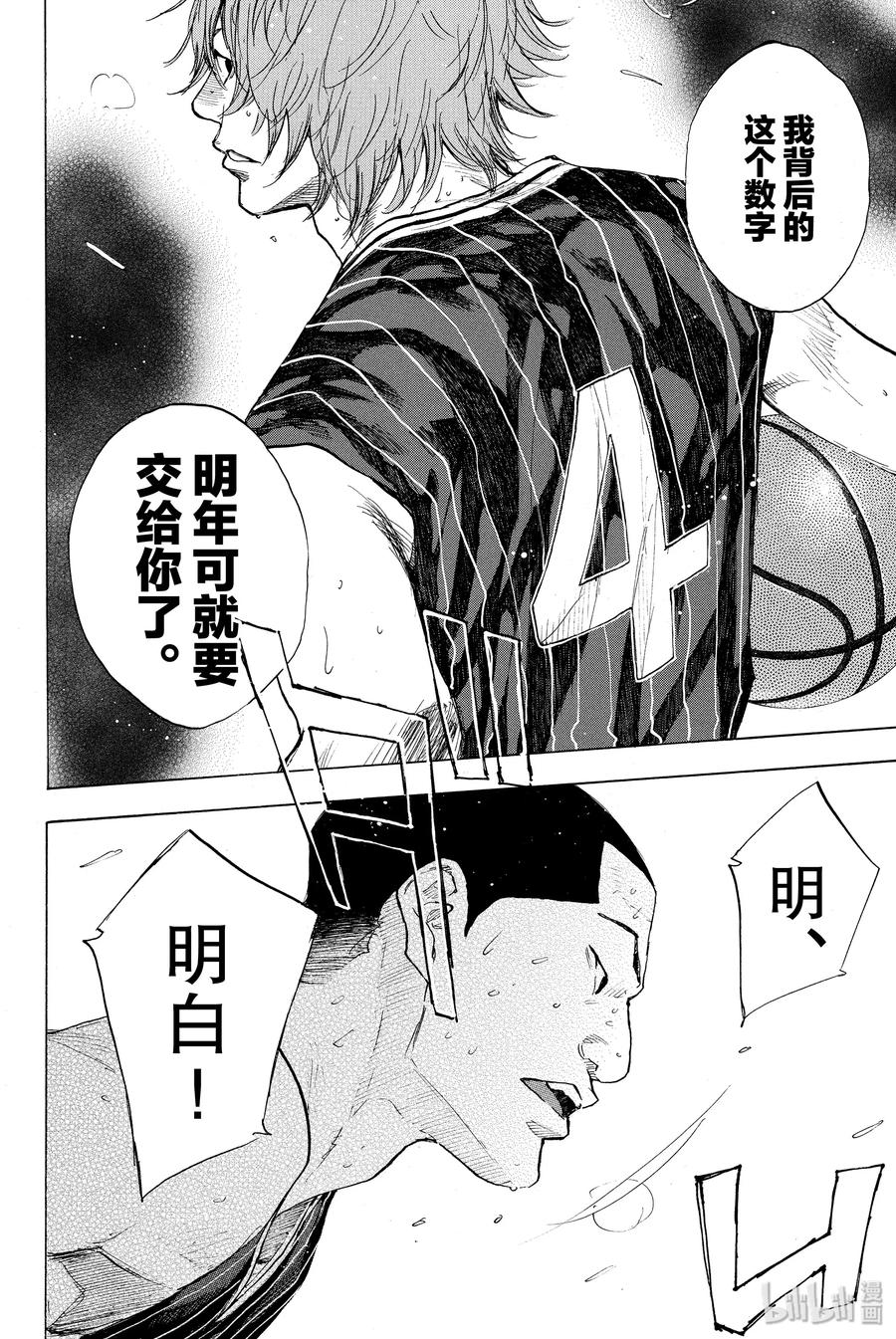 篮球少年王 249-1 GO FINAL 第19页