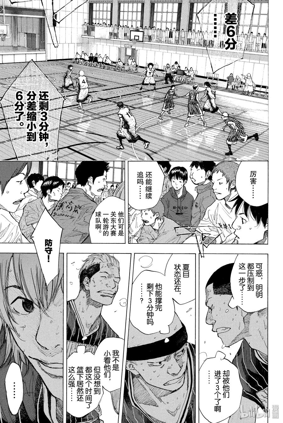 篮球少年王 249-1 GO FINAL 第32页