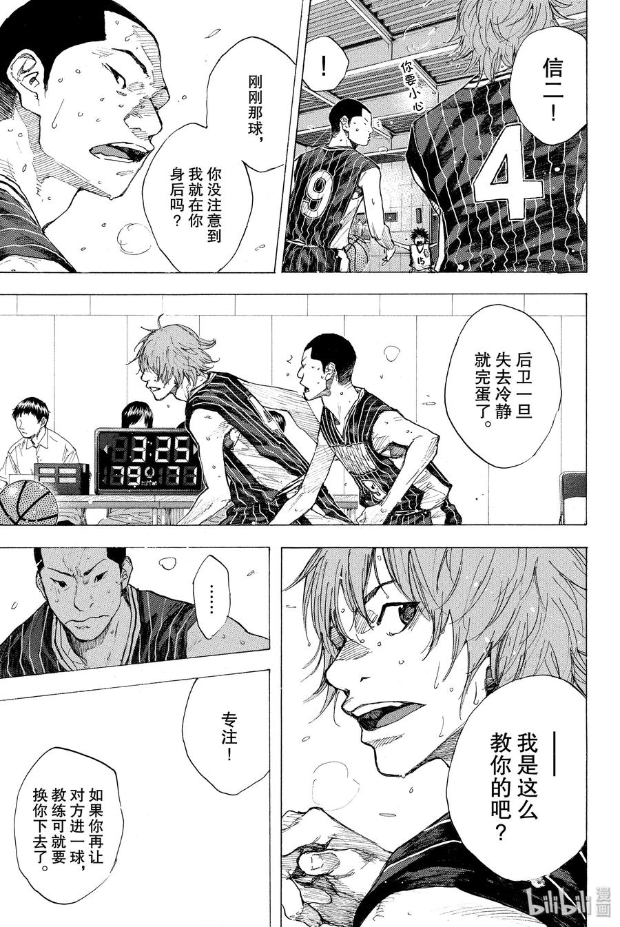 篮球少年王 249-1 GO FINAL 第18页