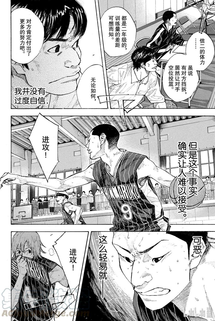 篮球少年王 249-1 GO FINAL 第17页
