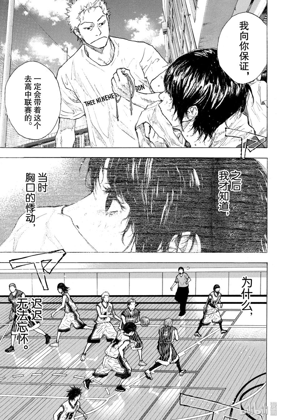 篮球少年王 249-1 GO FINAL 第22页