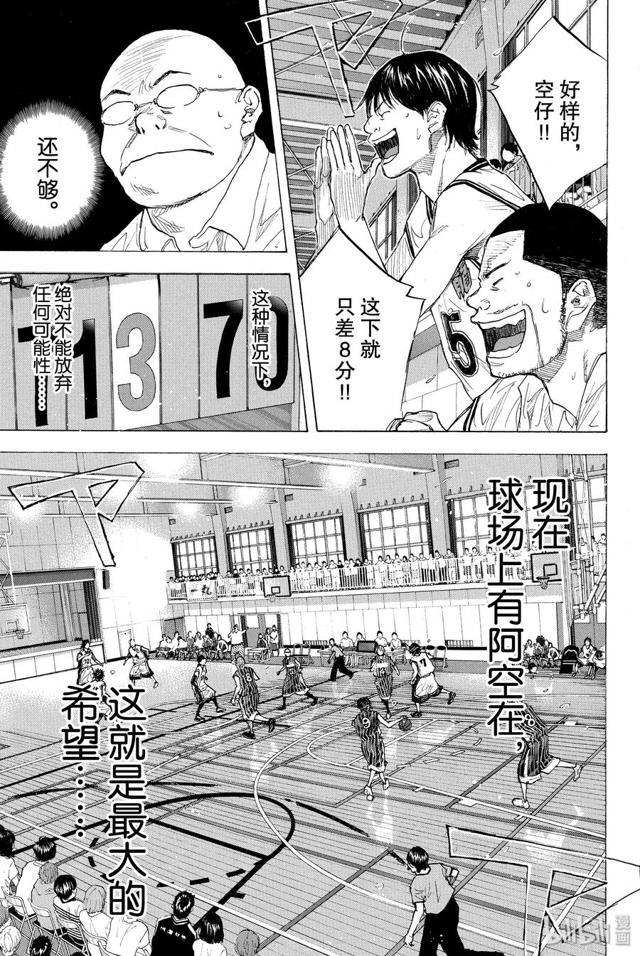 篮球少年王 249-1 GO FINAL 第16页