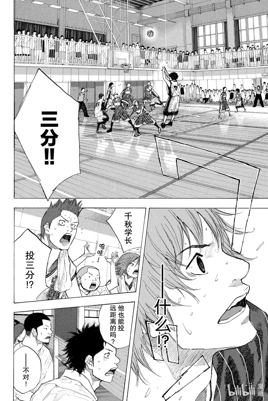 篮球少年王 249-2 GO FINAL 第24页