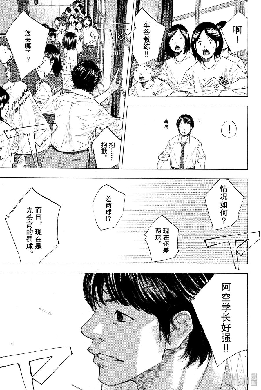 篮球少年王 249-2 GO FINAL 第7页