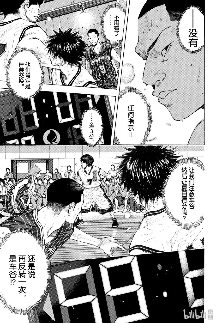 篮球少年王 249-2 GO FINAL 第43页