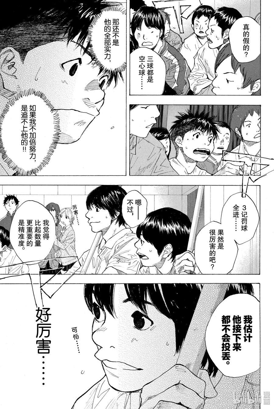 篮球少年王 249-2 GO FINAL 第11页