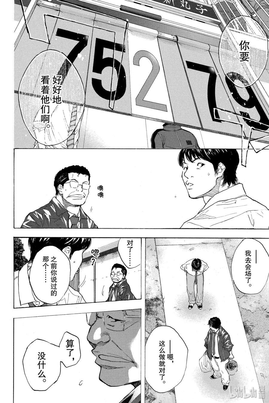 篮球少年王 249-2 GO FINAL 第4页