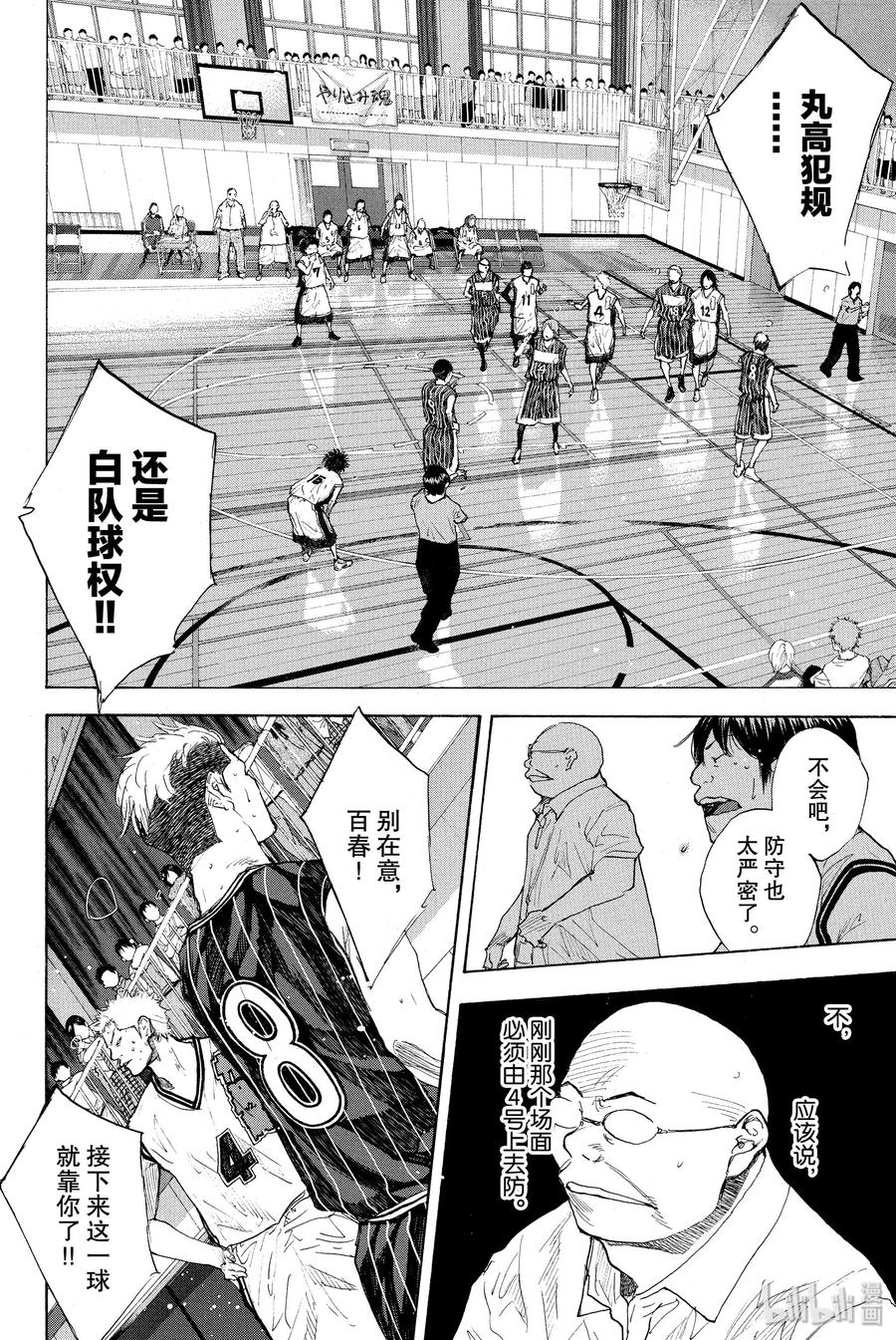 篮球少年王 249-2 GO FINAL 第32页