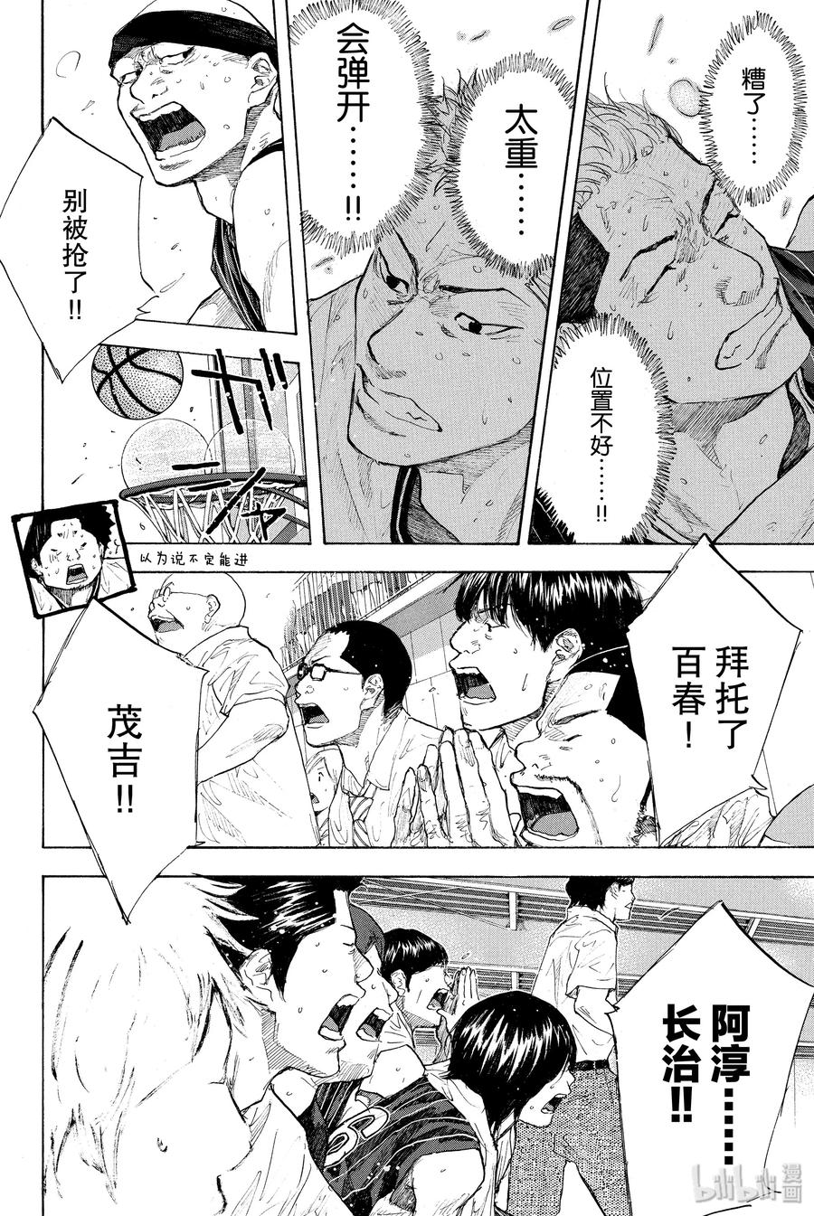 篮球少年王 249-2 GO FINAL 第26页