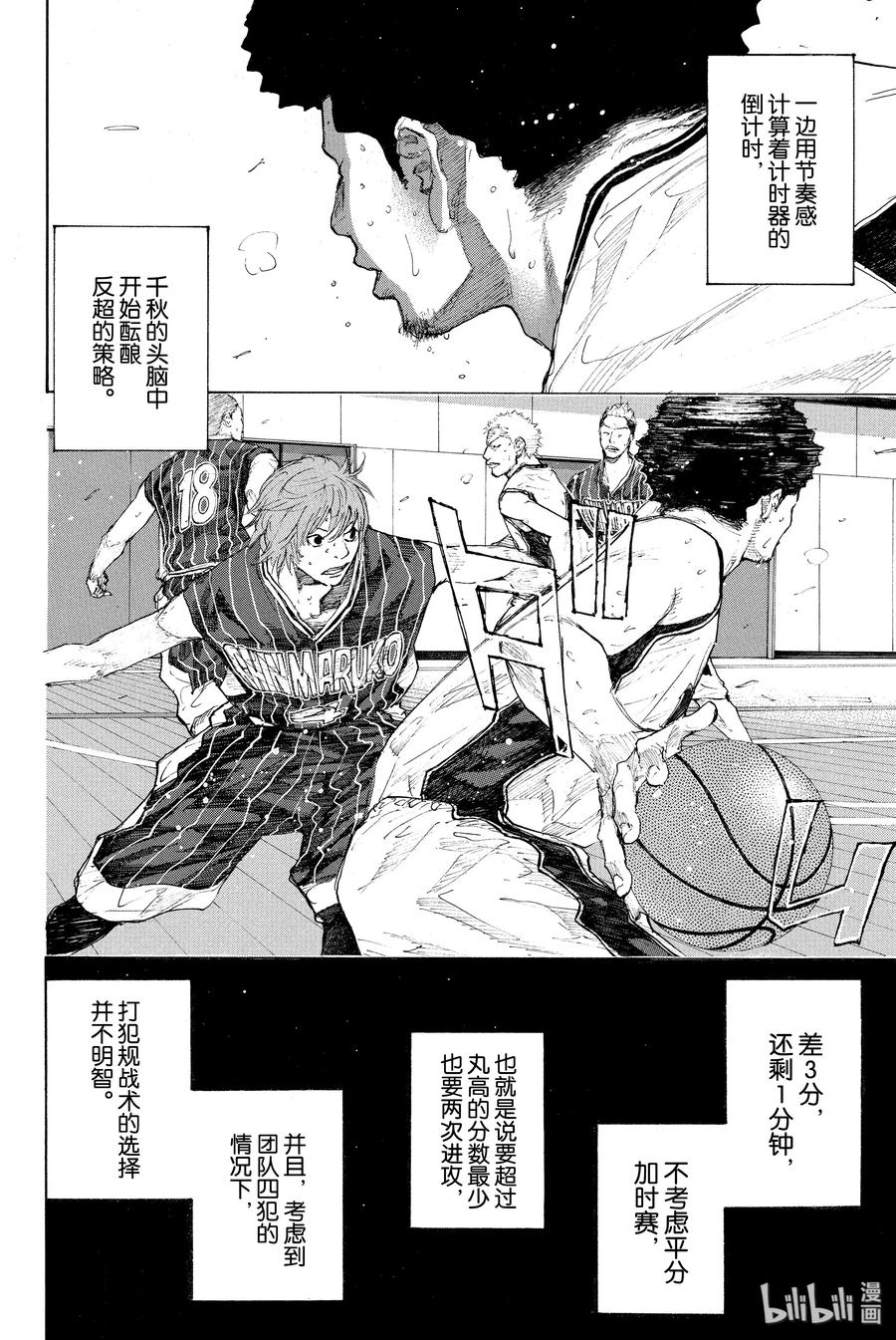 篮球少年王 249-2 GO FINAL 第20页
