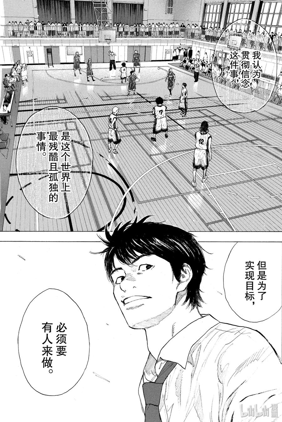 篮球少年王 249-2 GO FINAL 第2页