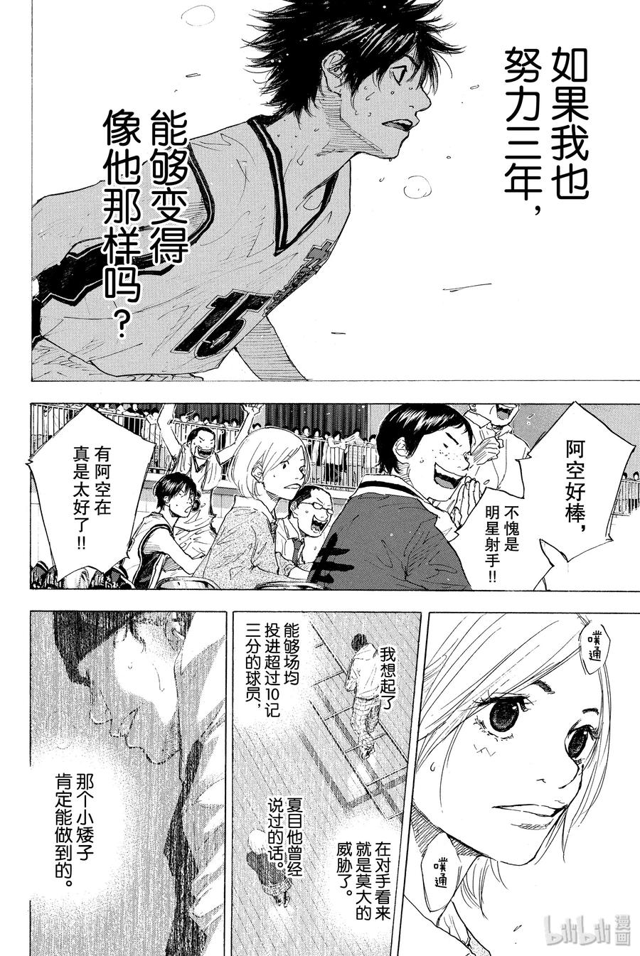 篮球少年王 249-2 GO FINAL 第12页