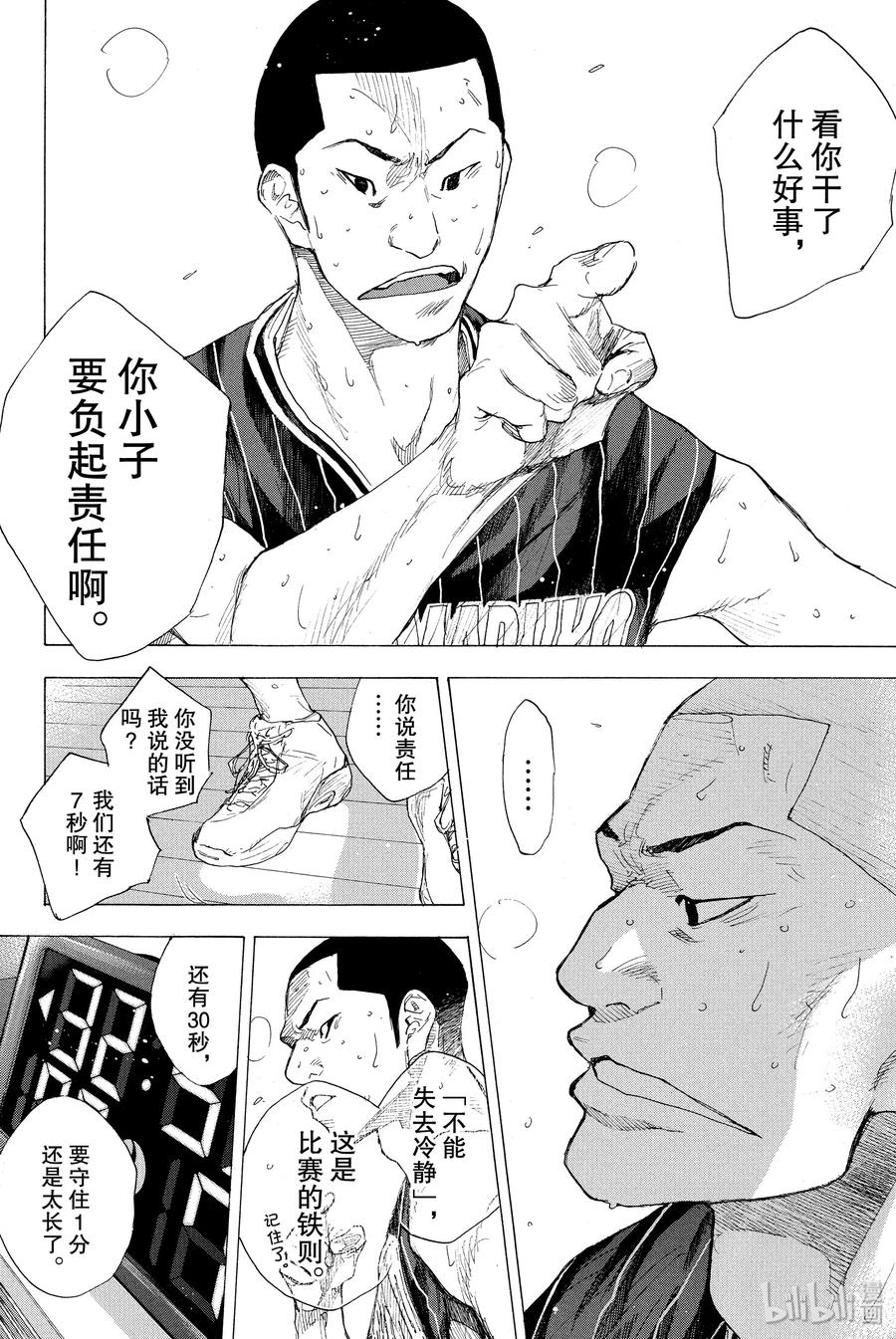 篮球少年王 249-3 GO FINAL 第30页
