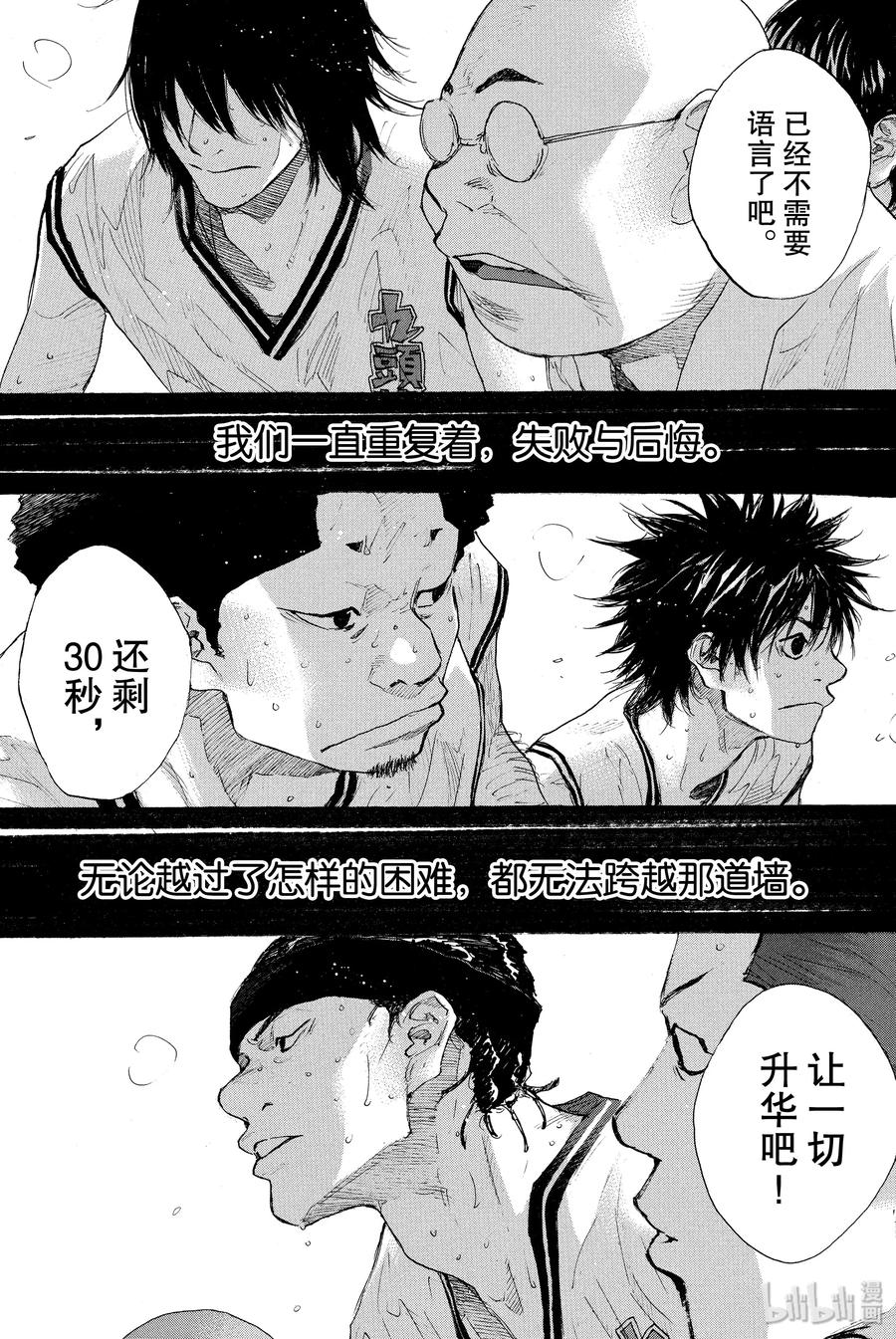 篮球少年王 249-3 GO FINAL 第40页