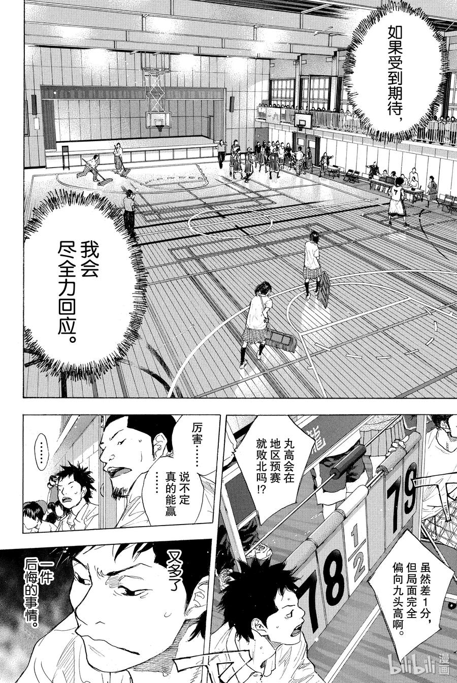 篮球少年王 249-3 GO FINAL 第32页