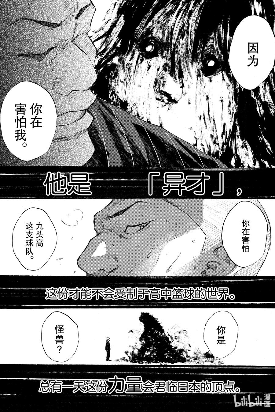 篮球少年王 249-3 GO FINAL 第20页
