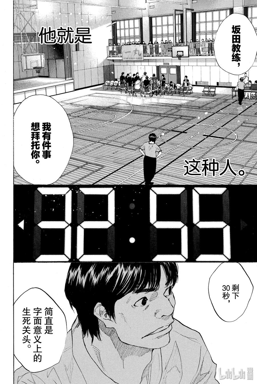 篮球少年王 249-3 GO FINAL 第44页