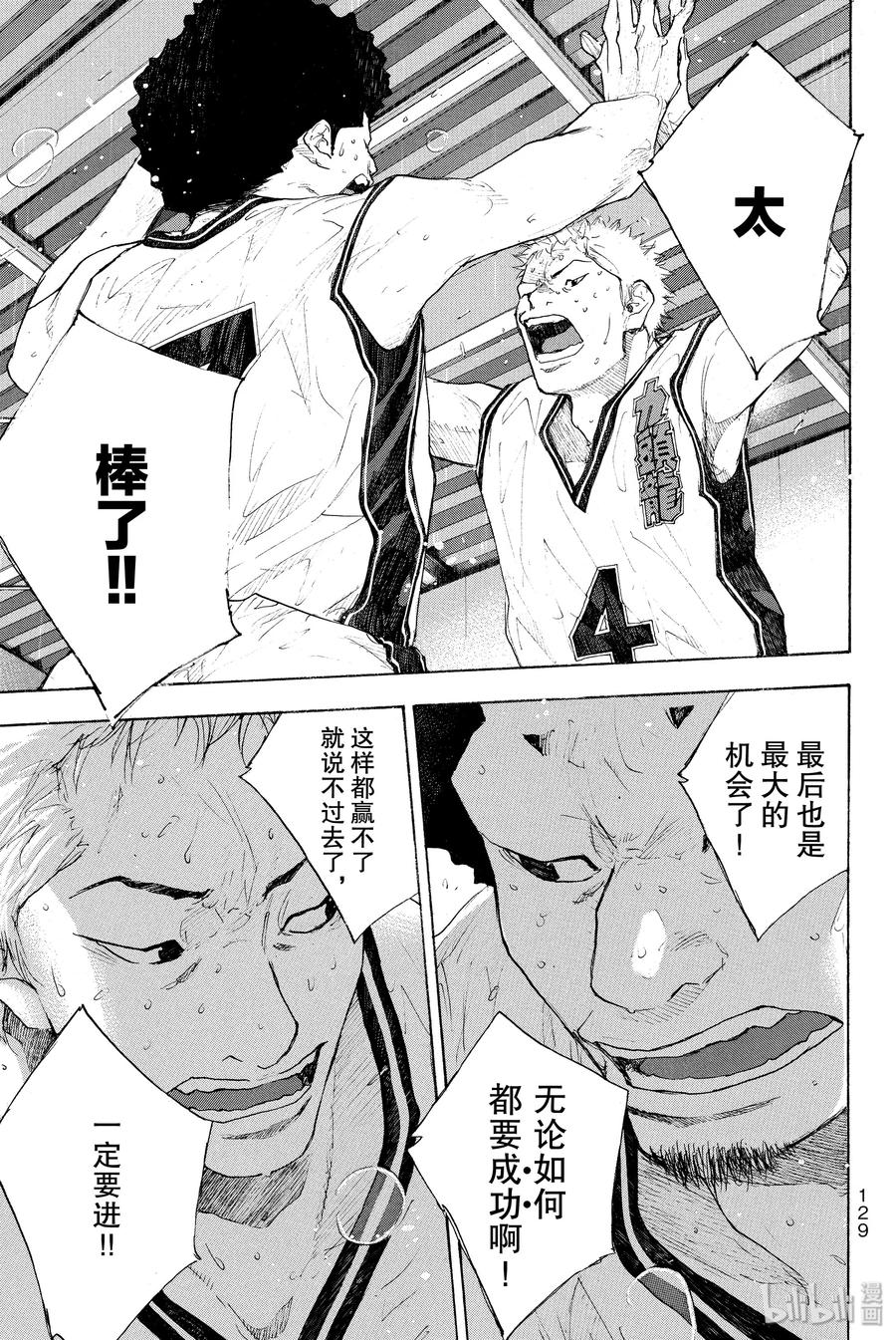篮球少年王 249-3 GO FINAL 第27页