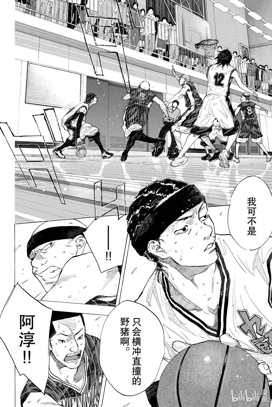 篮球少年王 249-3 GO FINAL 第4页