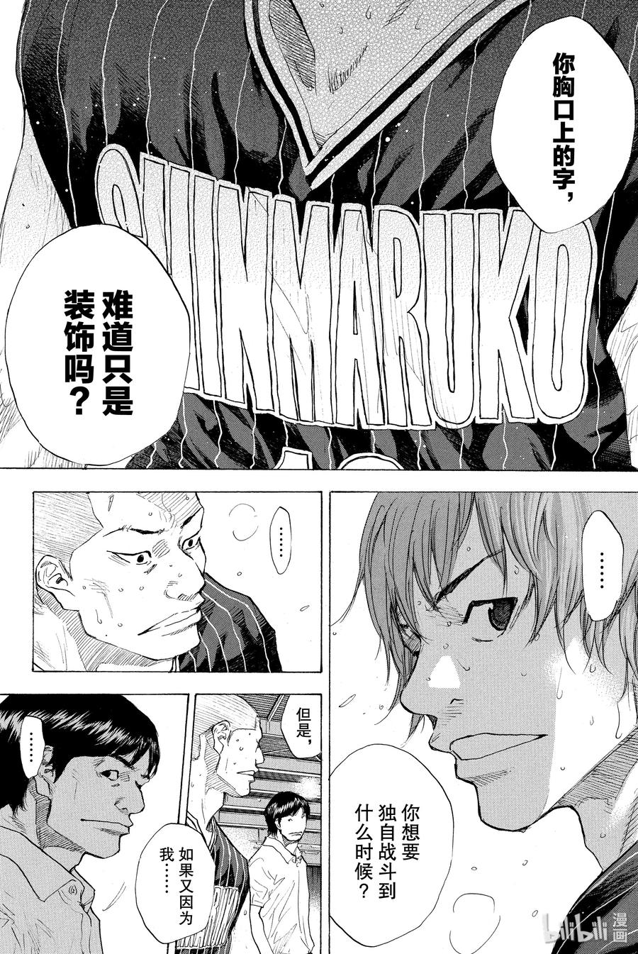 篮球少年王 249-3 GO FINAL 第48页