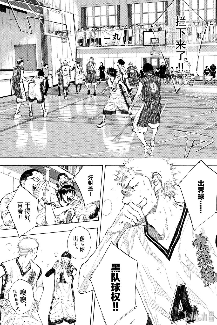 篮球少年王 249-3 GO FINAL 第15页