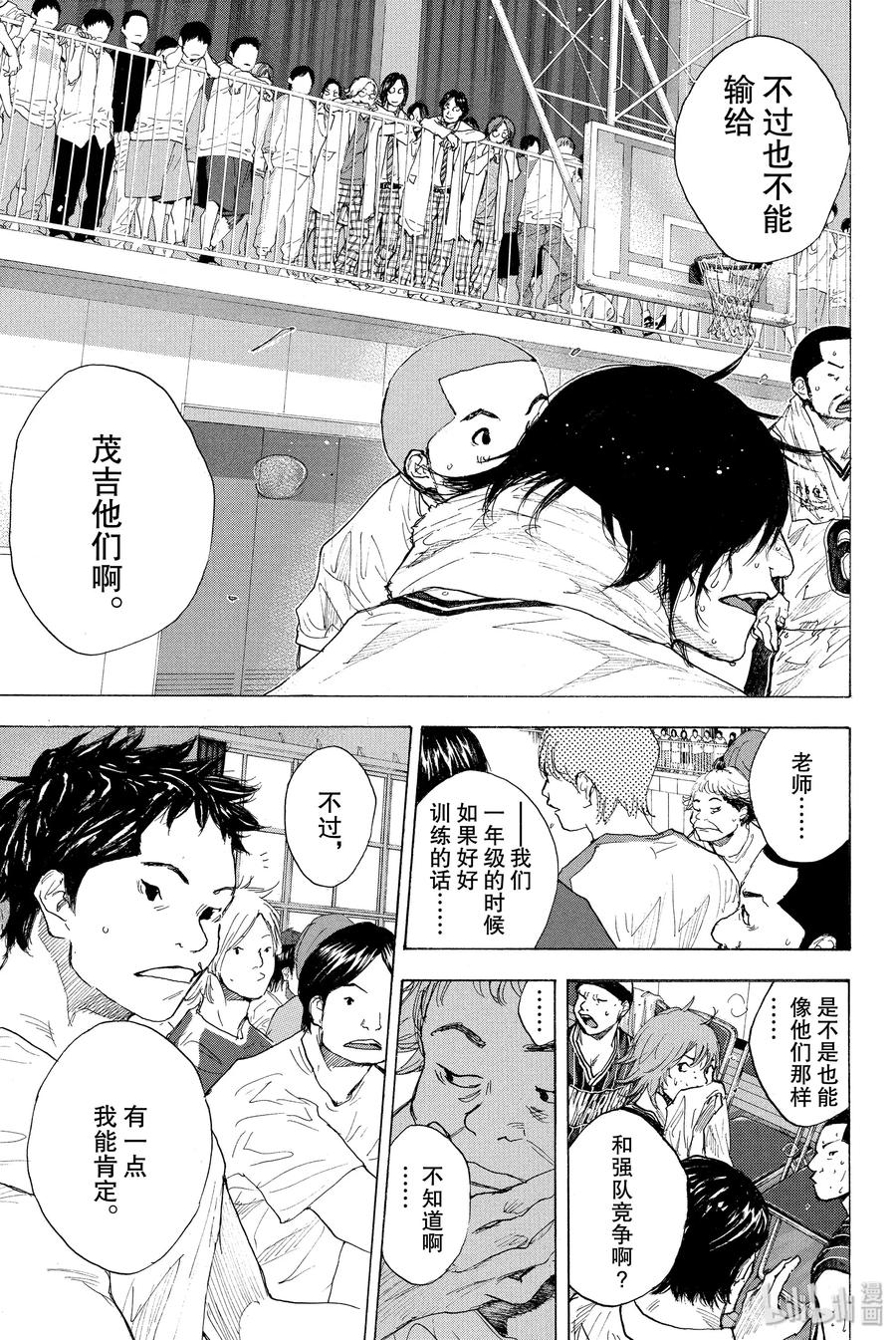 篮球少年王 249-3 GO FINAL 第35页