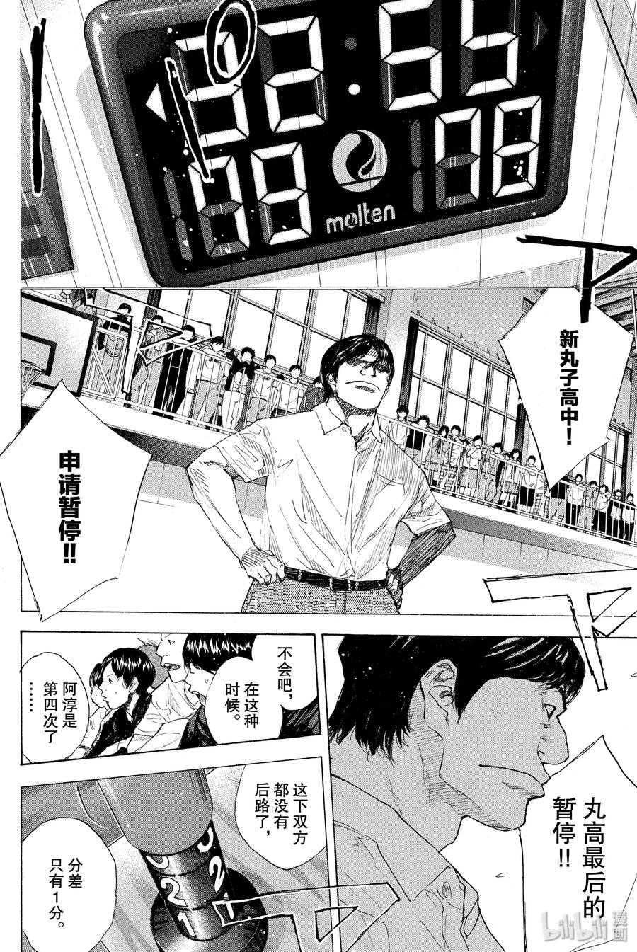 篮球少年王 249-3 GO FINAL 第26页