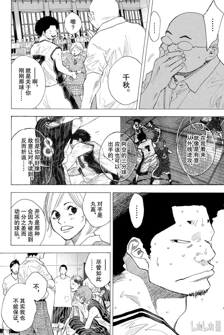 篮球少年王 249-3 GO FINAL 第42页