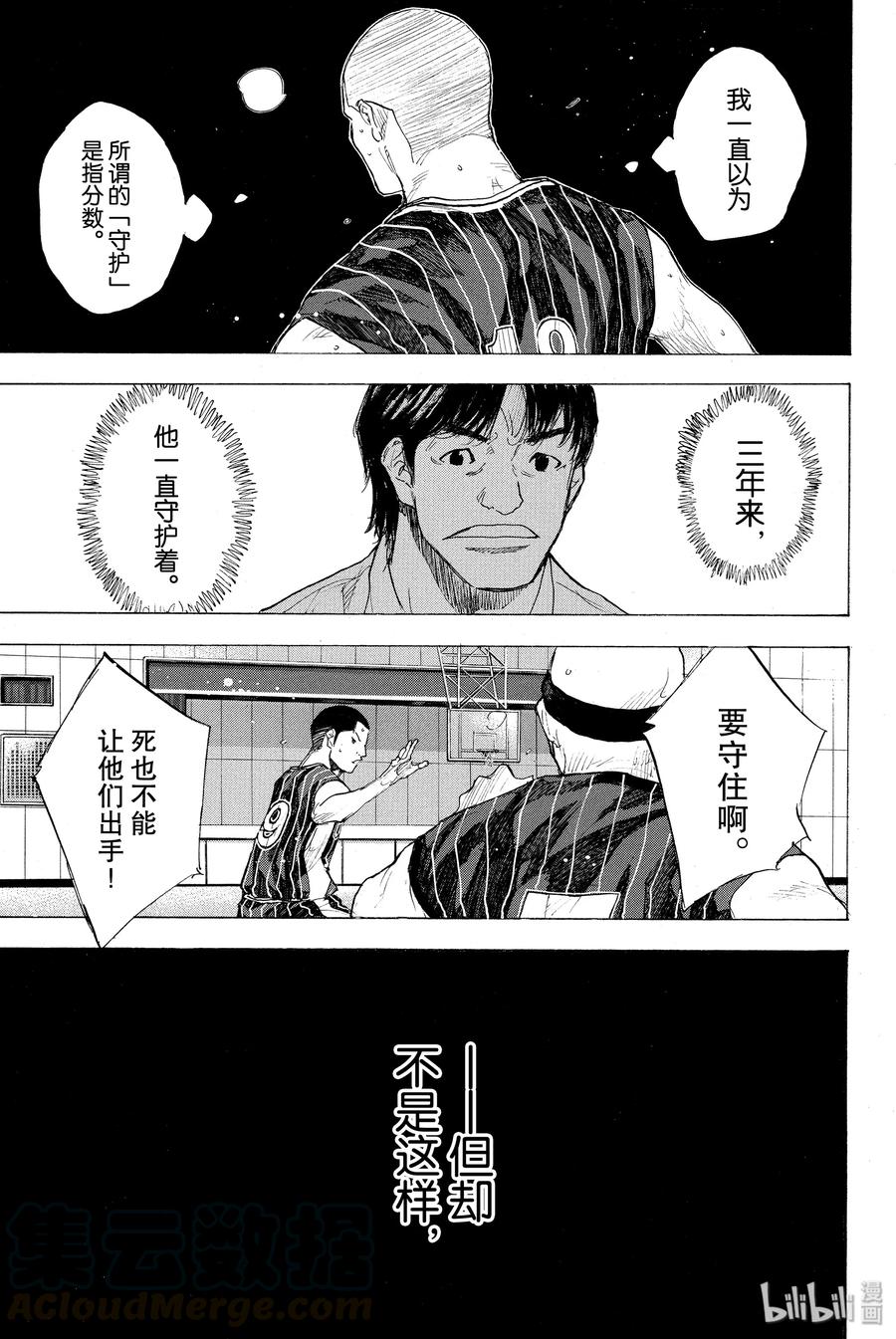 篮球少年王 249-3 GO FINAL 第57页