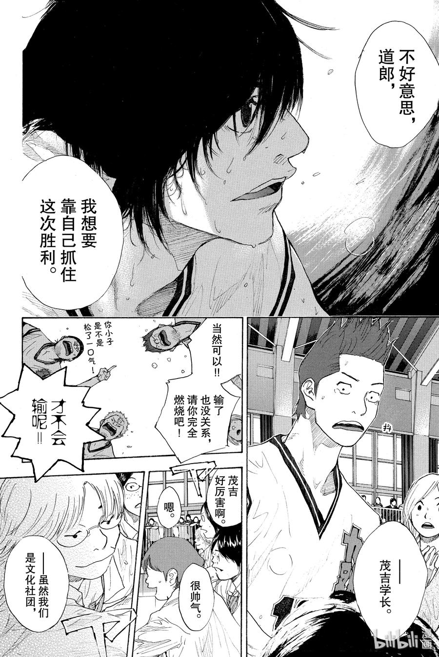 篮球少年王 249-3 GO FINAL 第34页