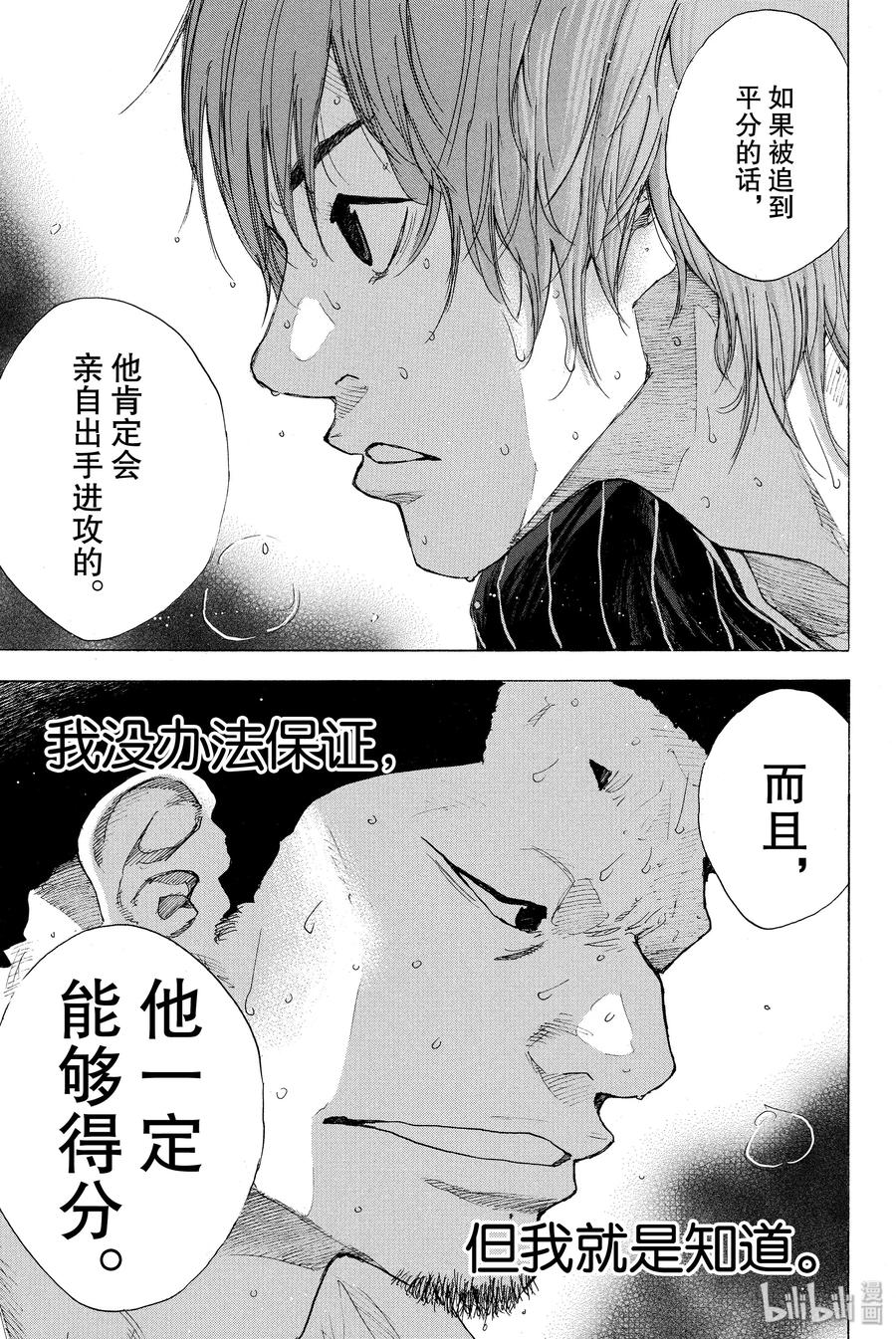 篮球少年王 249-3 GO FINAL 第43页