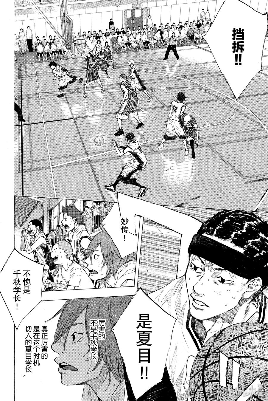 篮球少年王 249-3 GO FINAL 第2页