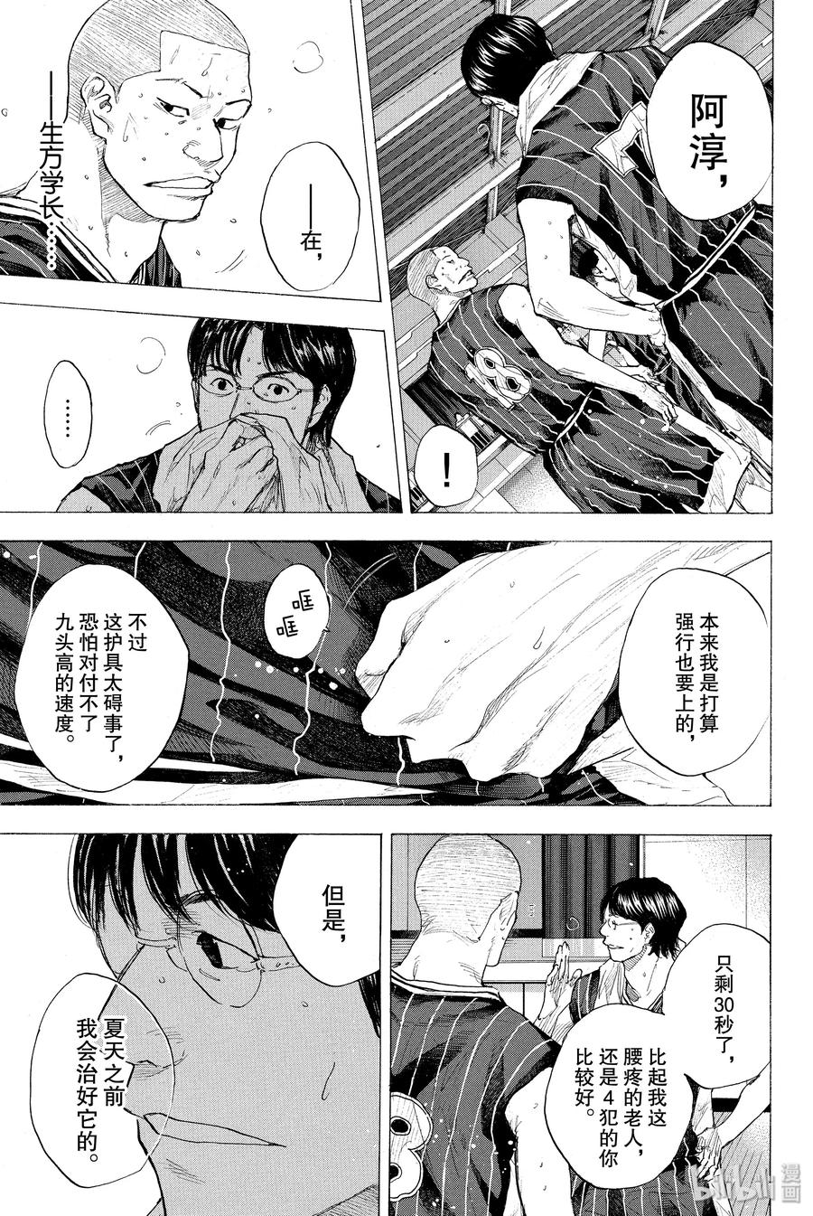 篮球少年王 249-3 GO FINAL 第51页