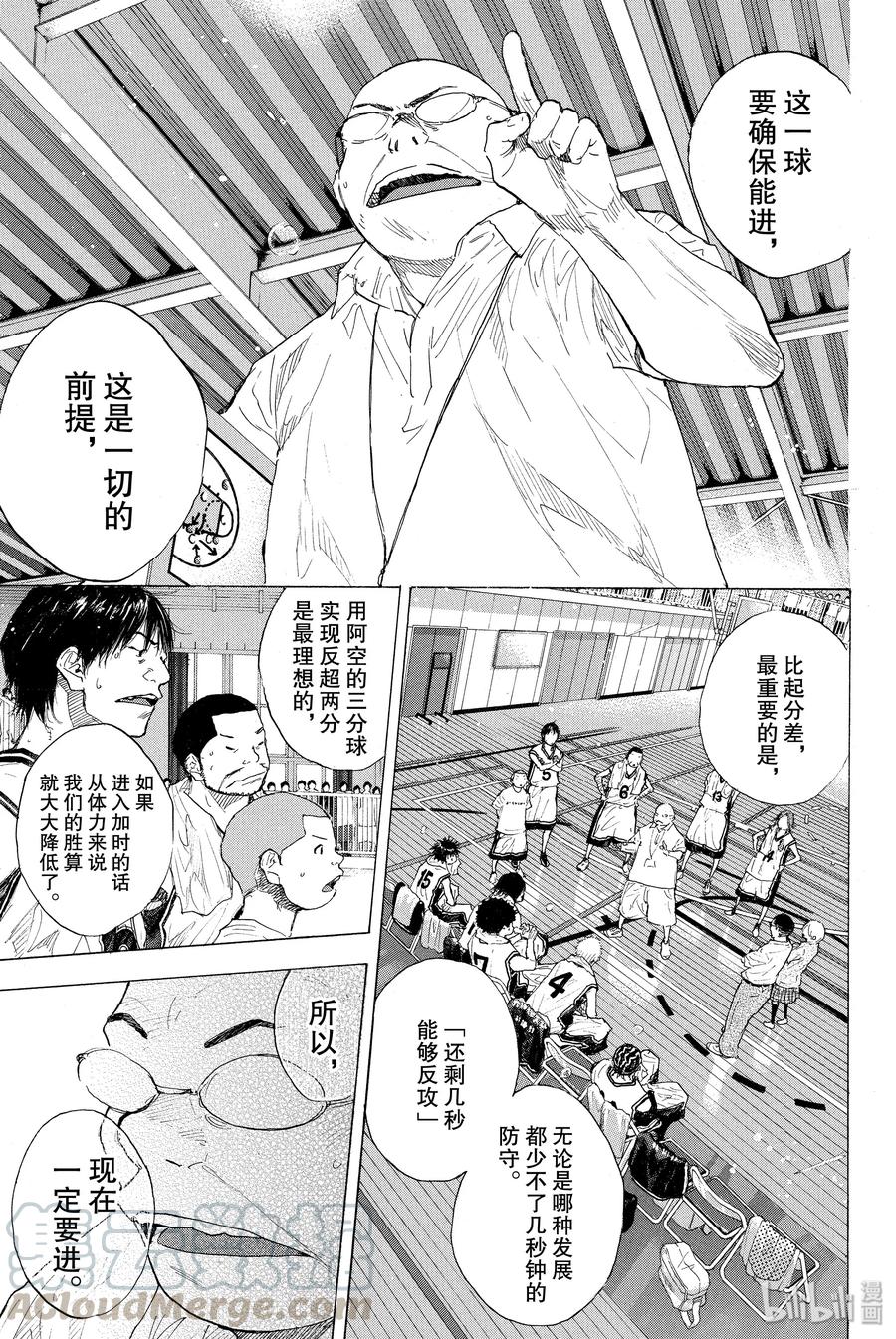 篮球少年王 249-3 GO FINAL 第37页