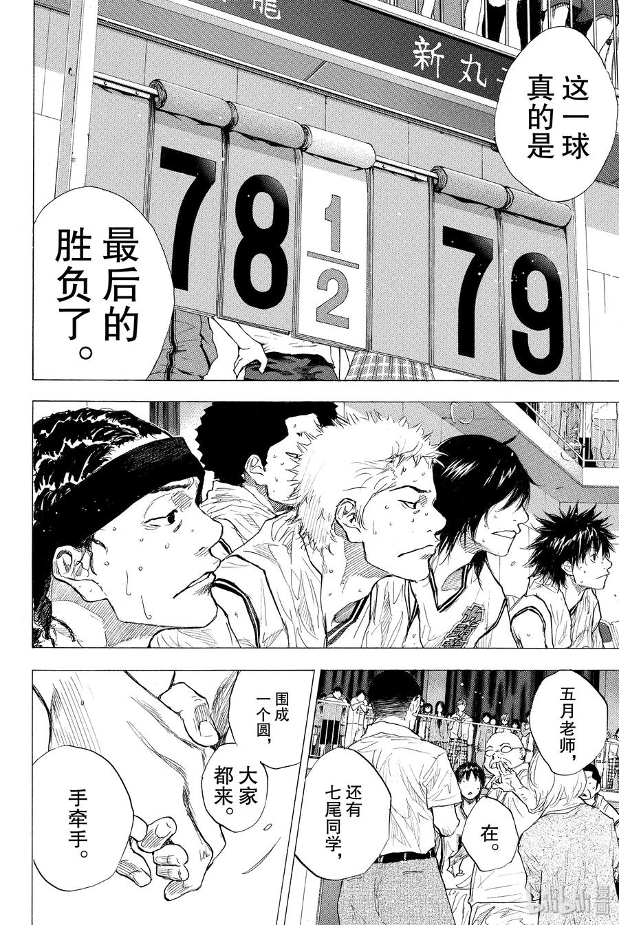 篮球少年王 249-3 GO FINAL 第38页