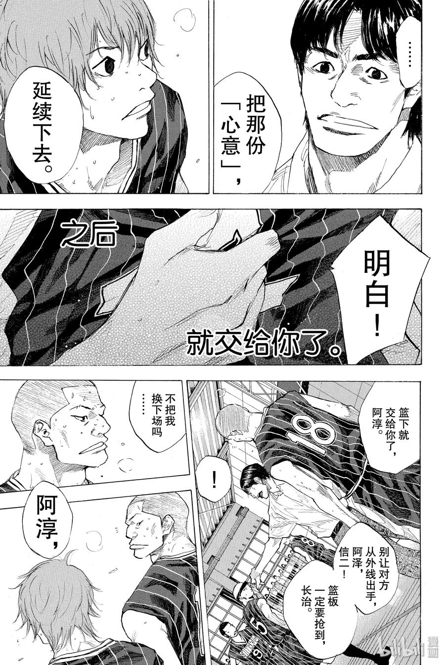 篮球少年王 249-3 GO FINAL 第47页